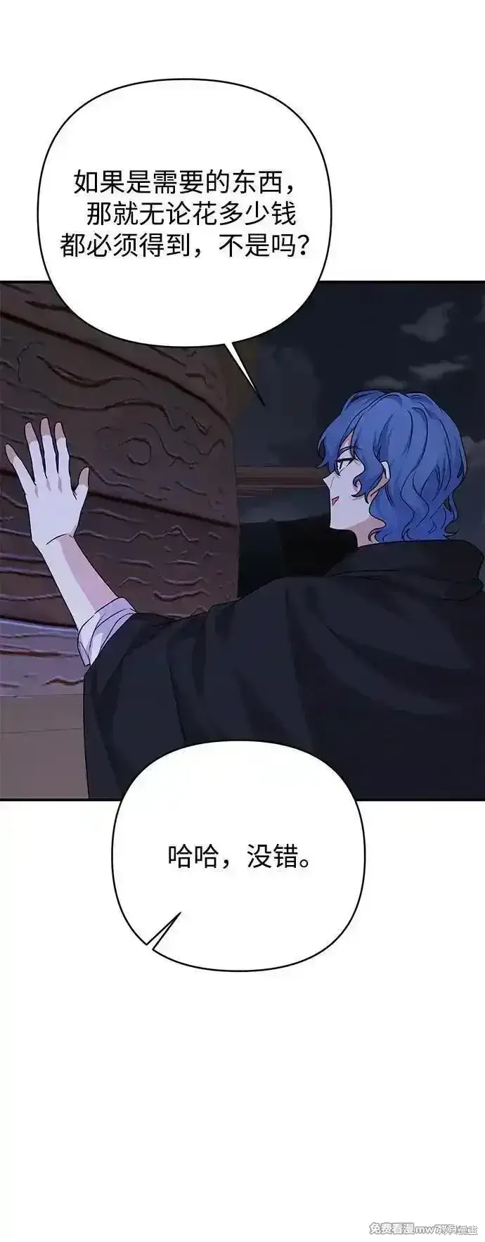 漫画《暴君想要善良地活着》第95话第72张图