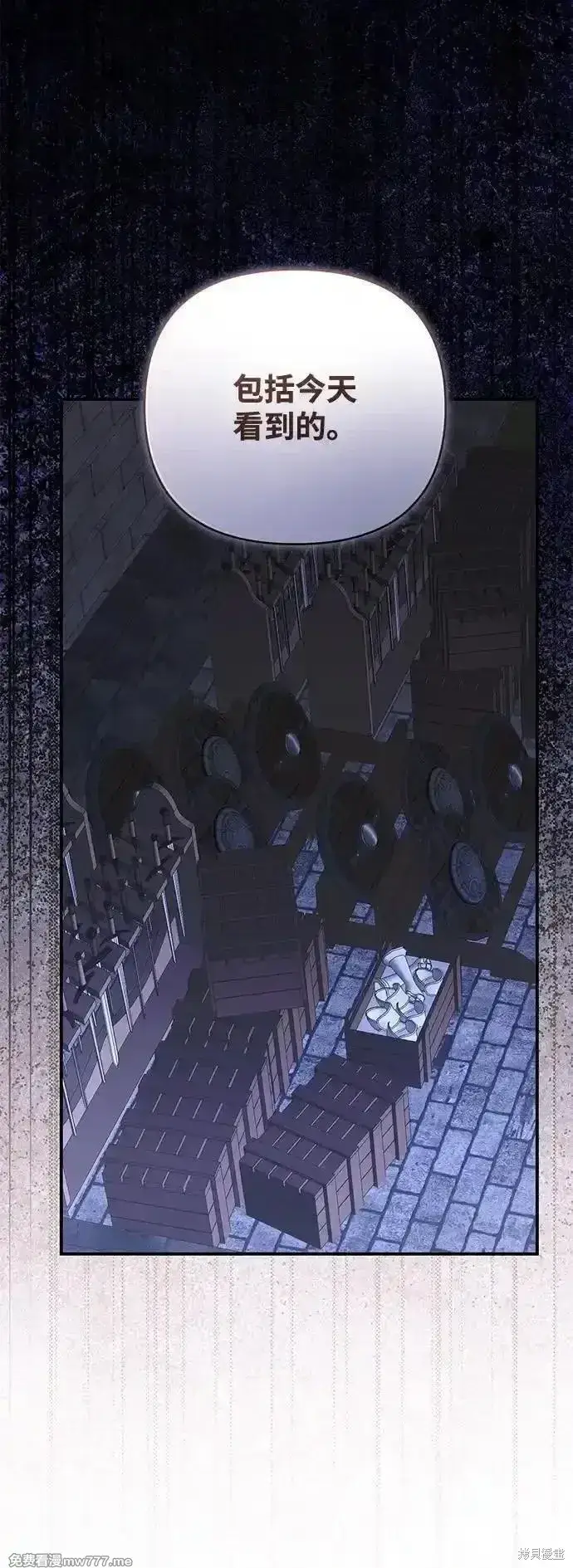 漫画《暴君想要善良地活着》第95话第75张图