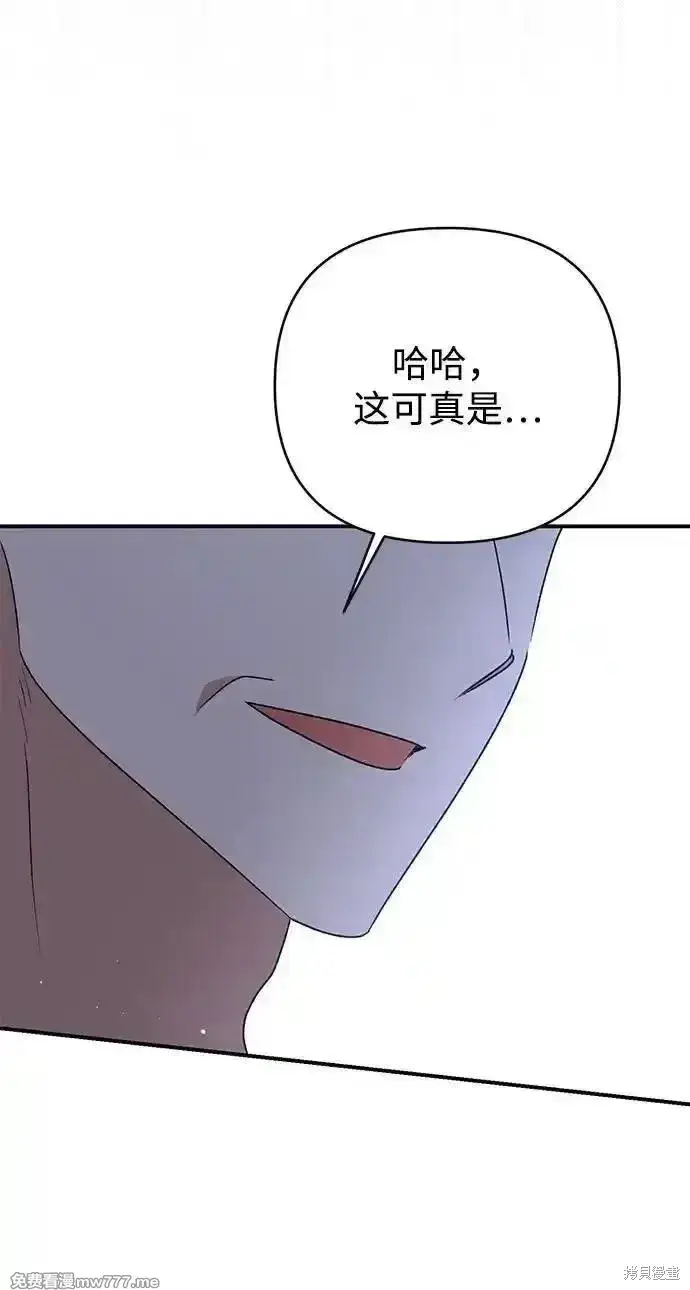 漫画《暴君想要善良地活着》第95话第76张图