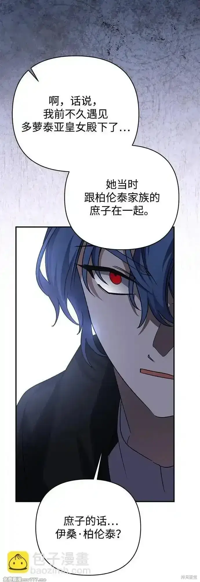 漫画《暴君想要善良地活着》第95话第79张图