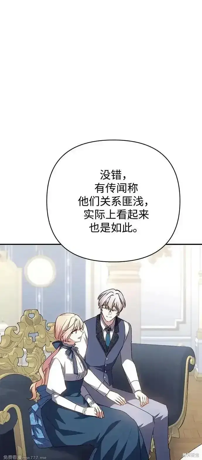 漫画《暴君想要善良地活着》第95话第80张图