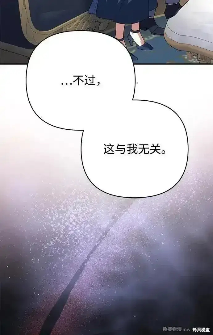 漫画《暴君想要善良地活着》第95话第81张图