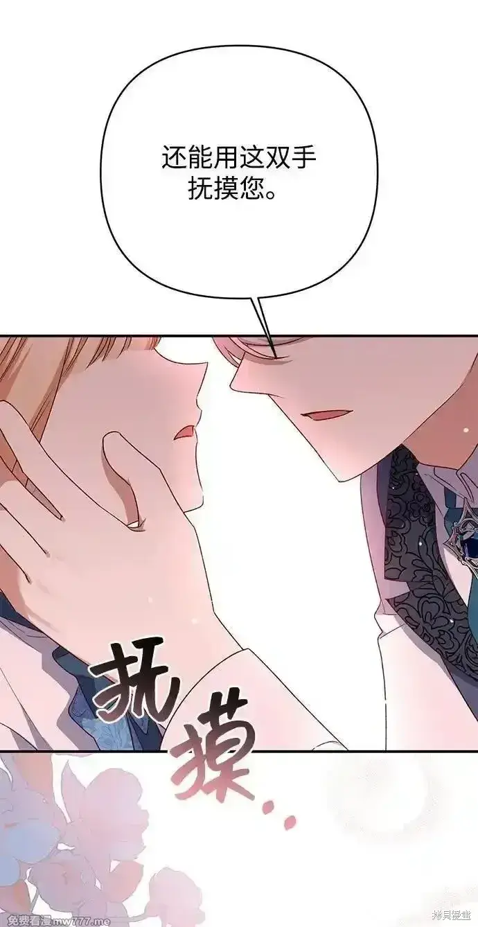 漫画《暴君想要善良地活着》第96话第10张图