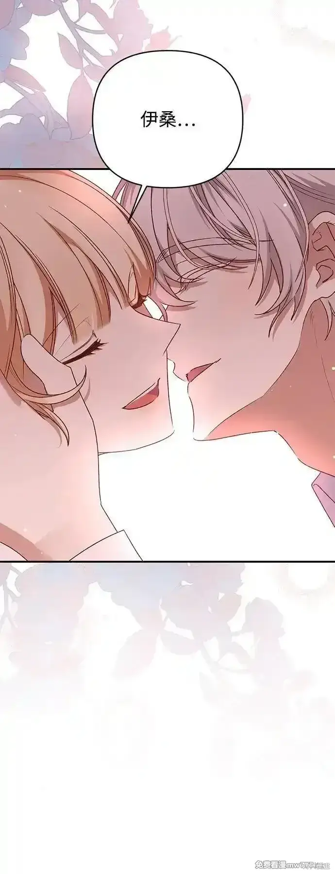 漫画《暴君想要善良地活着》第96话第11张图