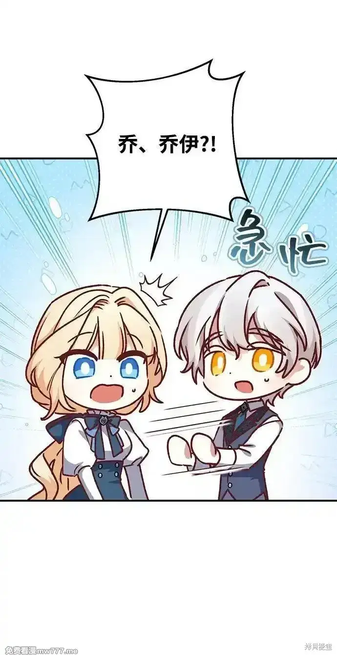 漫画《暴君想要善良地活着》第96话第13张图