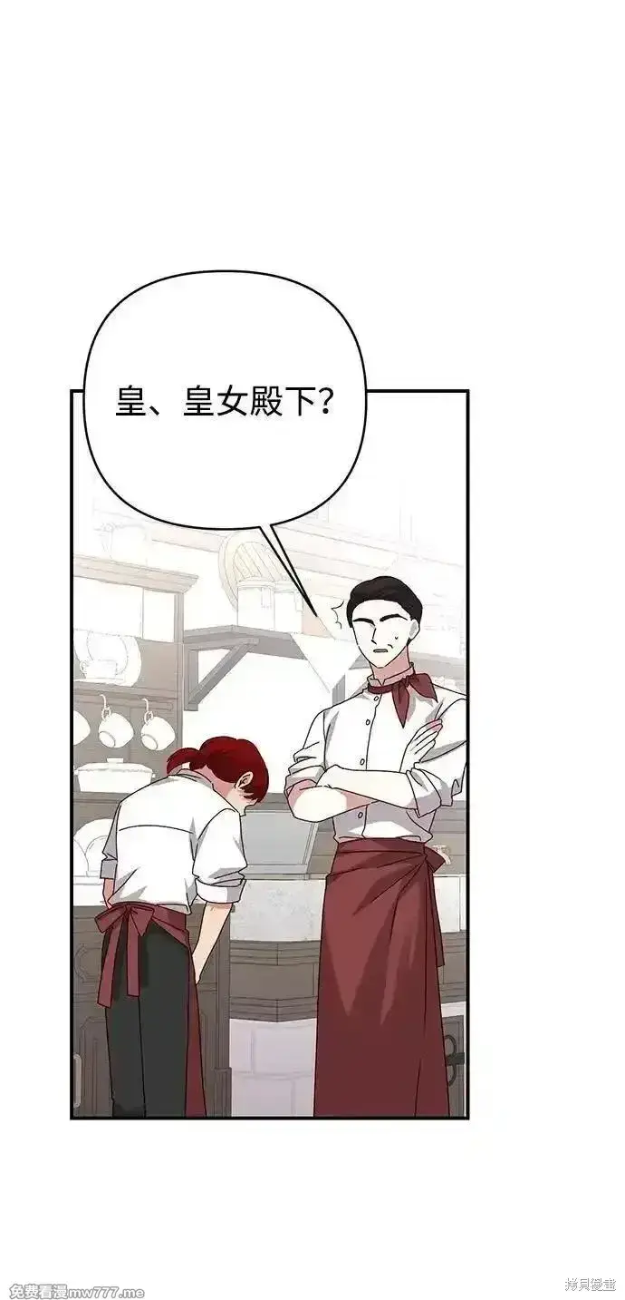 漫画《暴君想要善良地活着》第96话第19张图