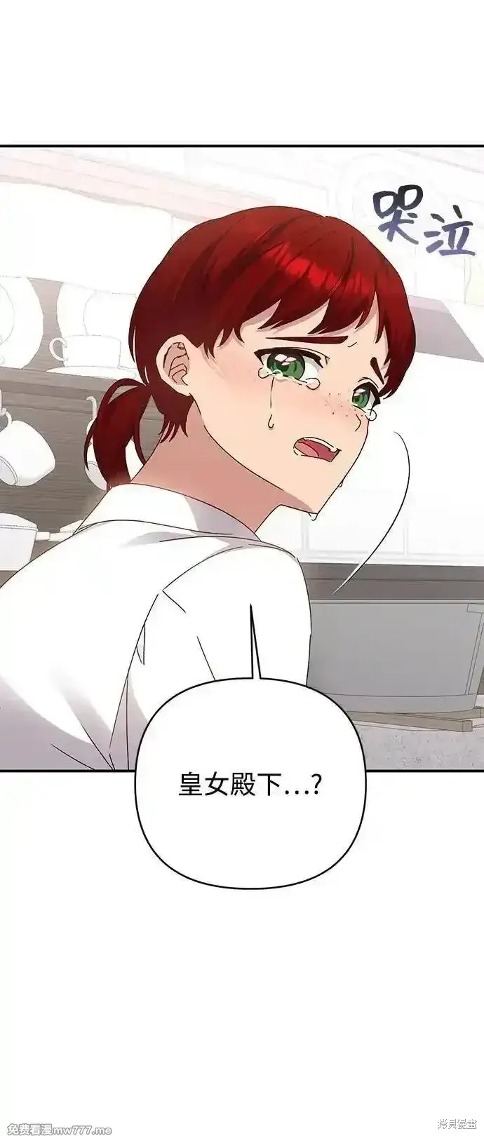 漫画《暴君想要善良地活着》第96话第20张图
