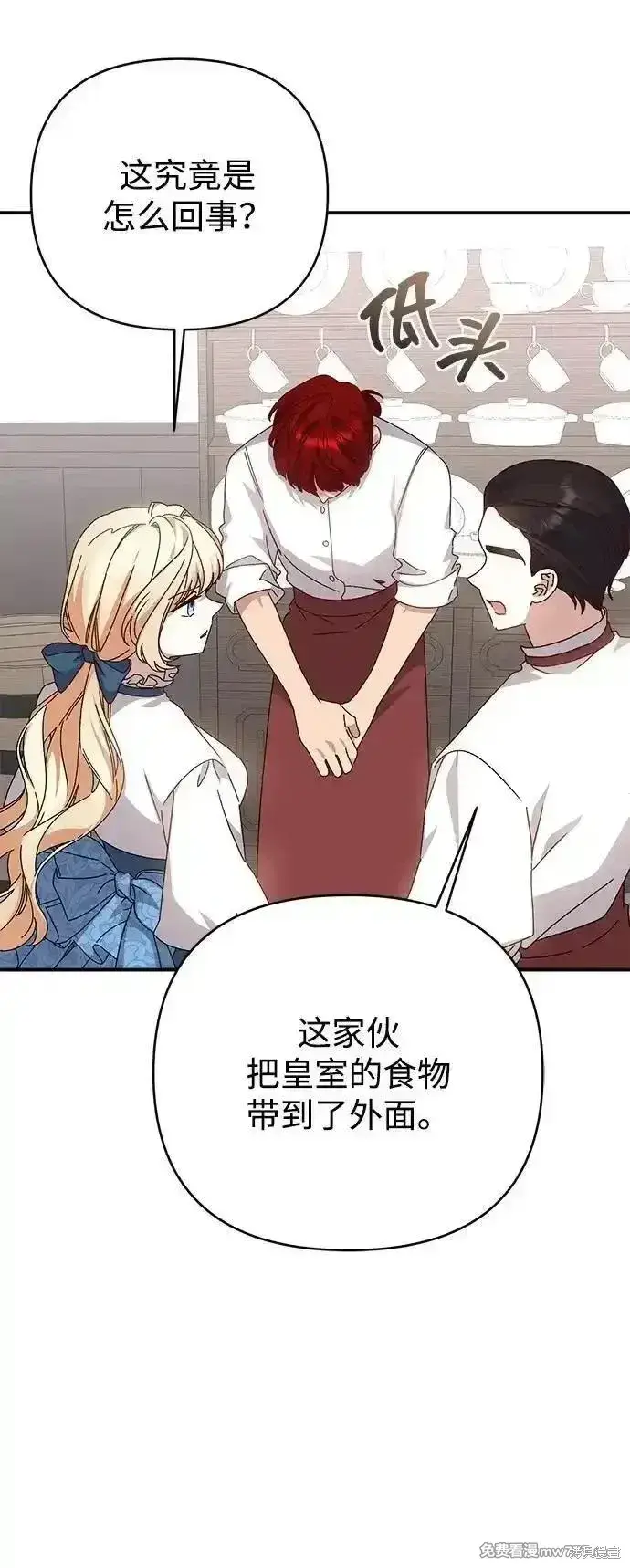 漫画《暴君想要善良地活着》第96话第21张图