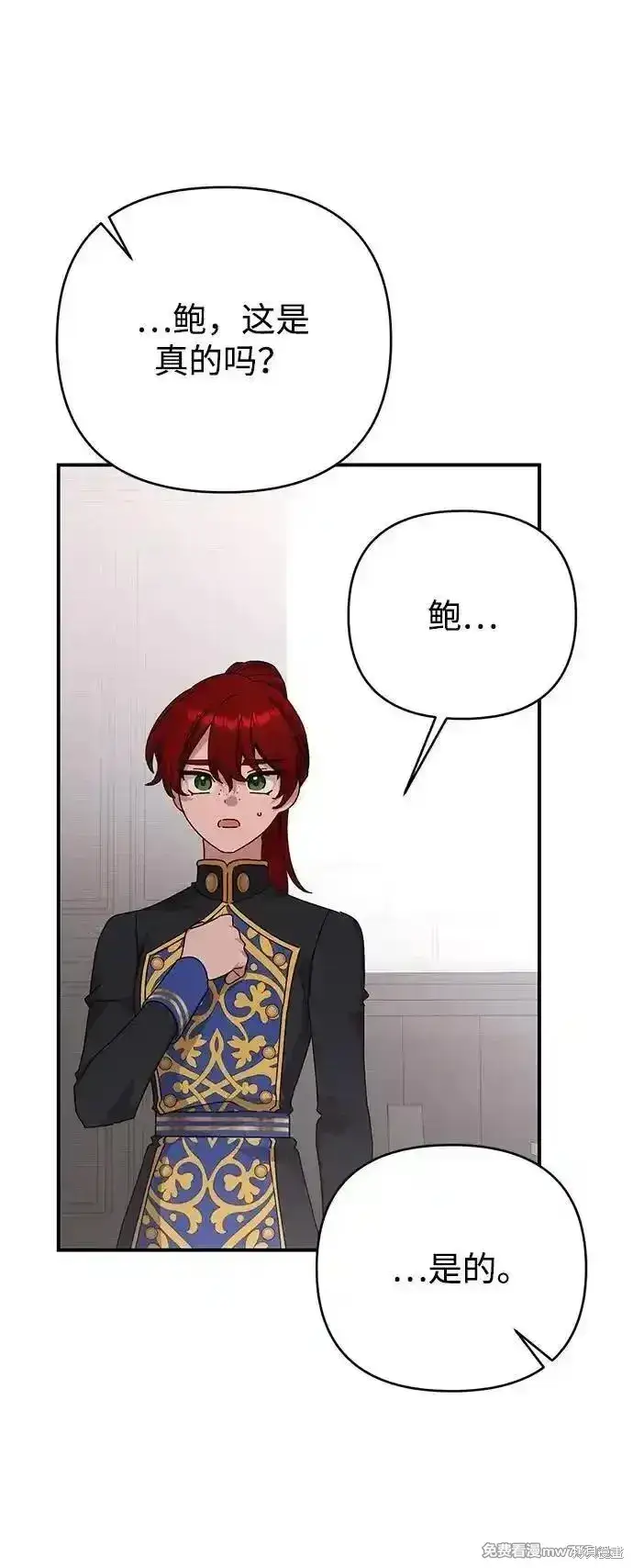 漫画《暴君想要善良地活着》第96话第22张图