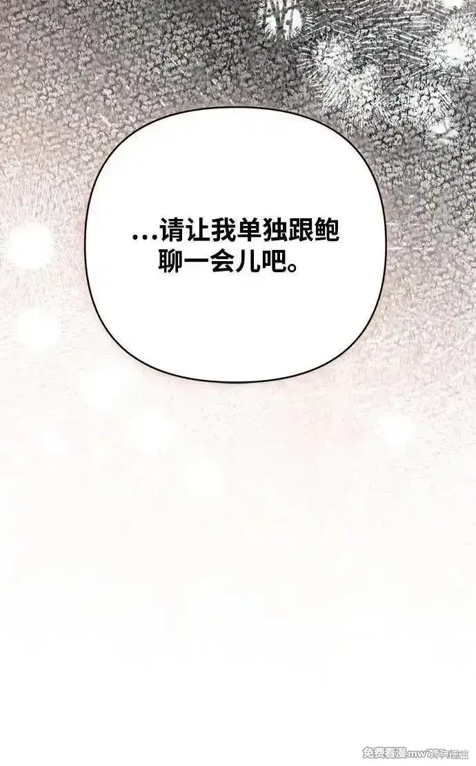 漫画《暴君想要善良地活着》第96话第24张图
