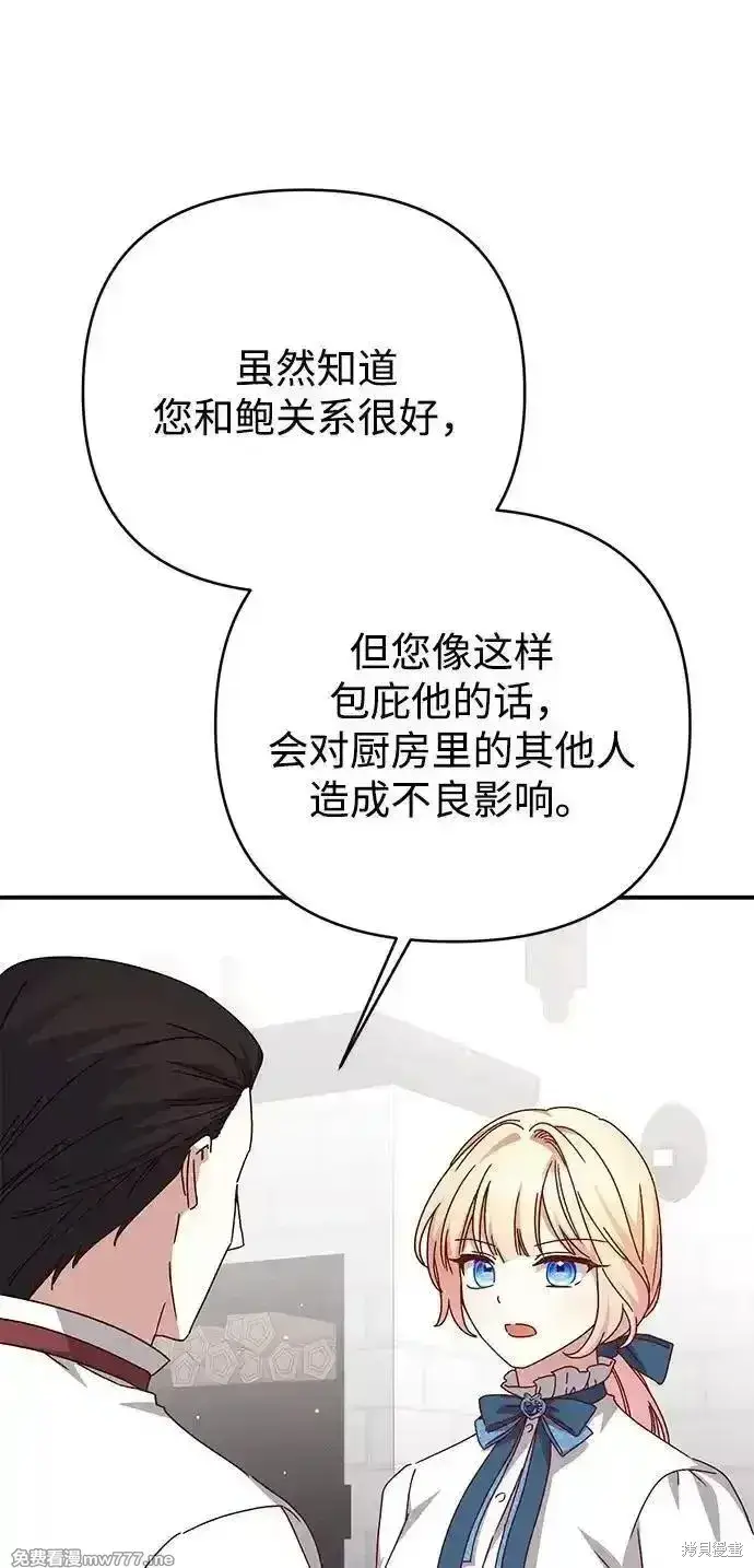 漫画《暴君想要善良地活着》第96话第25张图