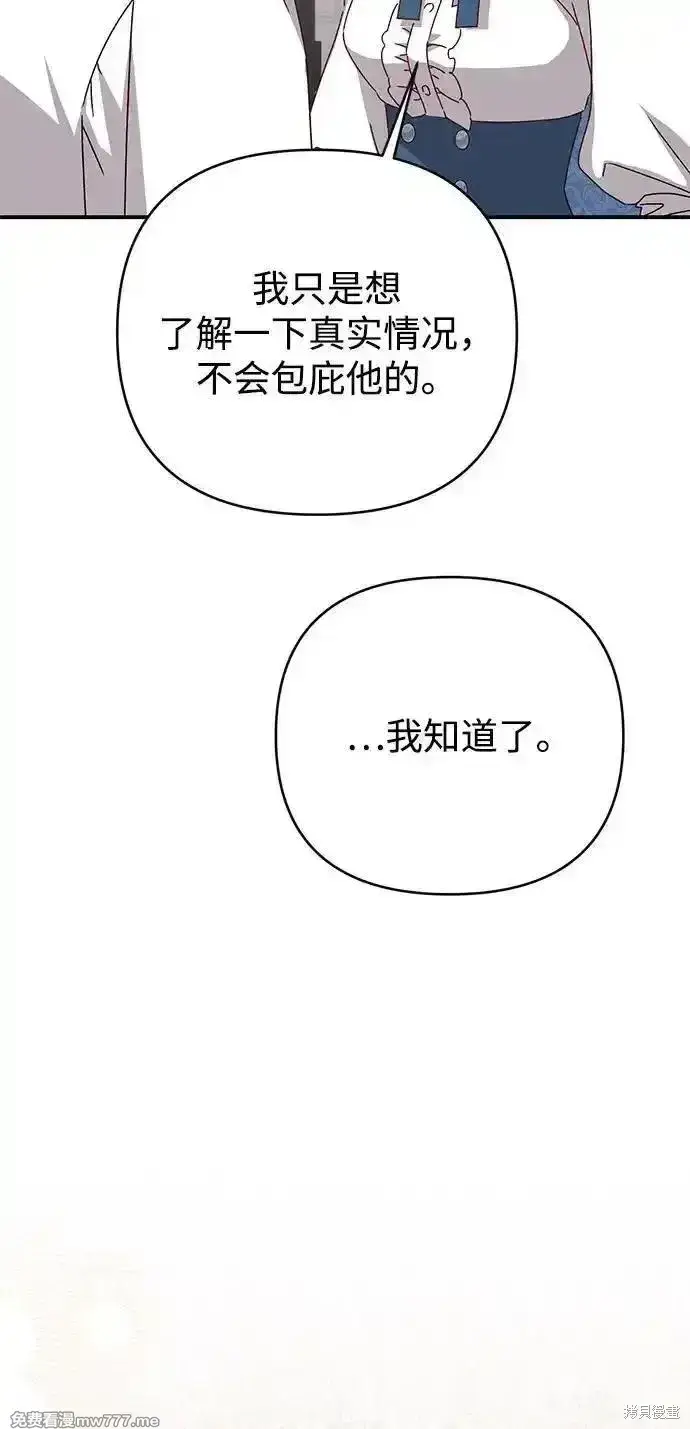 漫画《暴君想要善良地活着》第96话第26张图