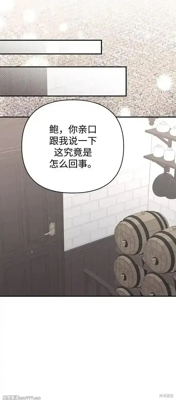 漫画《暴君想要善良地活着》第96话第27张图