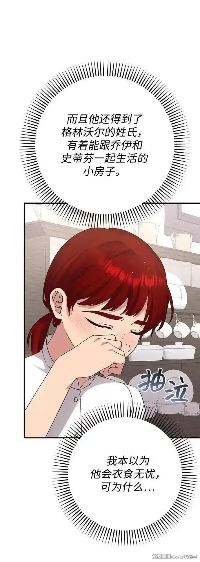 漫画《暴君想要善良地活着》第96话第29张图