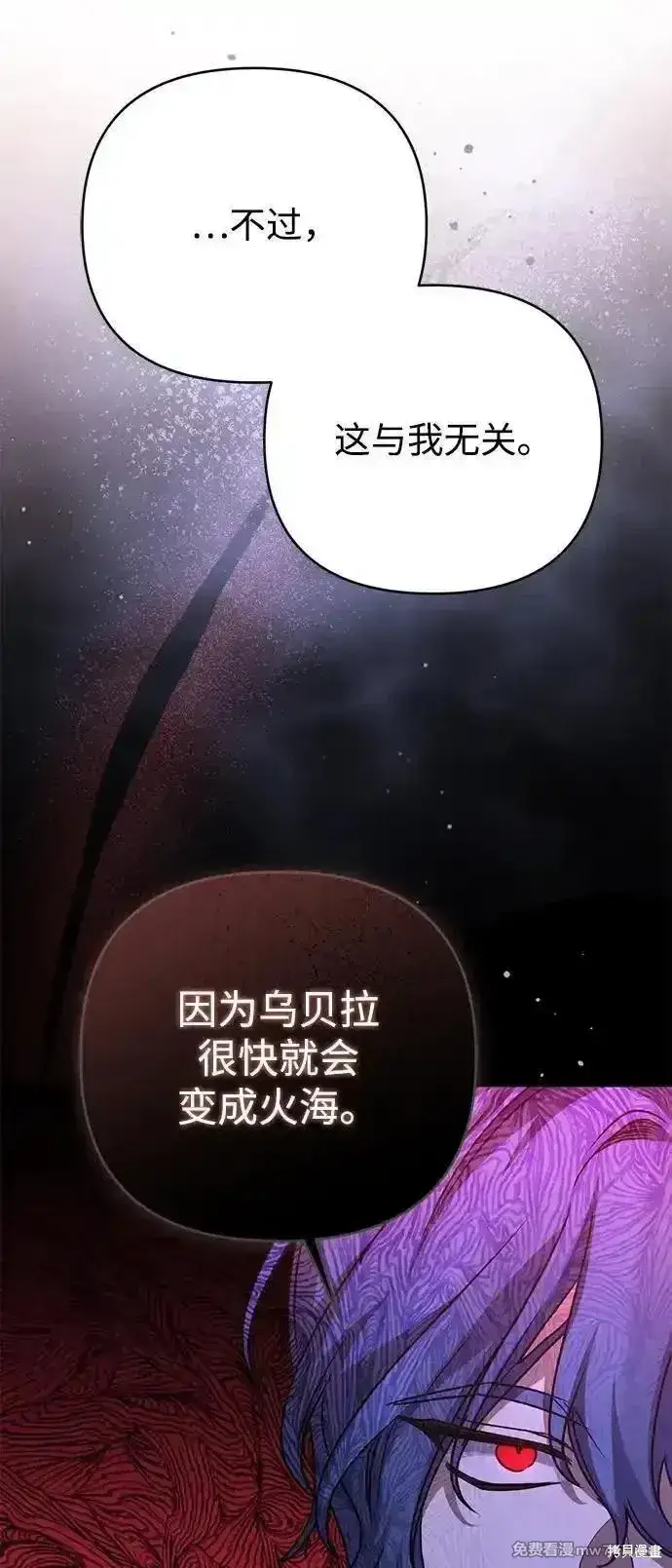漫画《暴君想要善良地活着》第96话第3张图