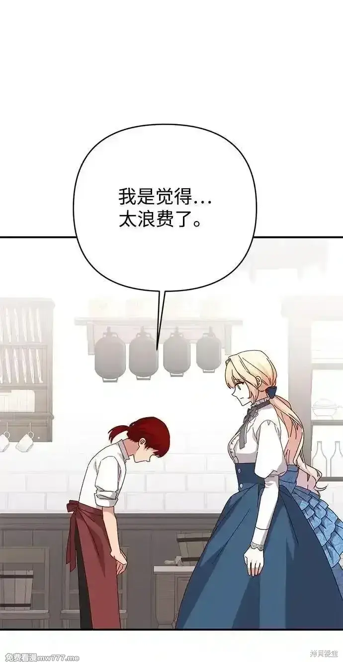 漫画《暴君想要善良地活着》第96话第30张图