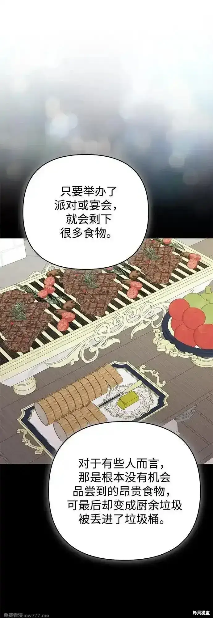 漫画《暴君想要善良地活着》第96话第31张图