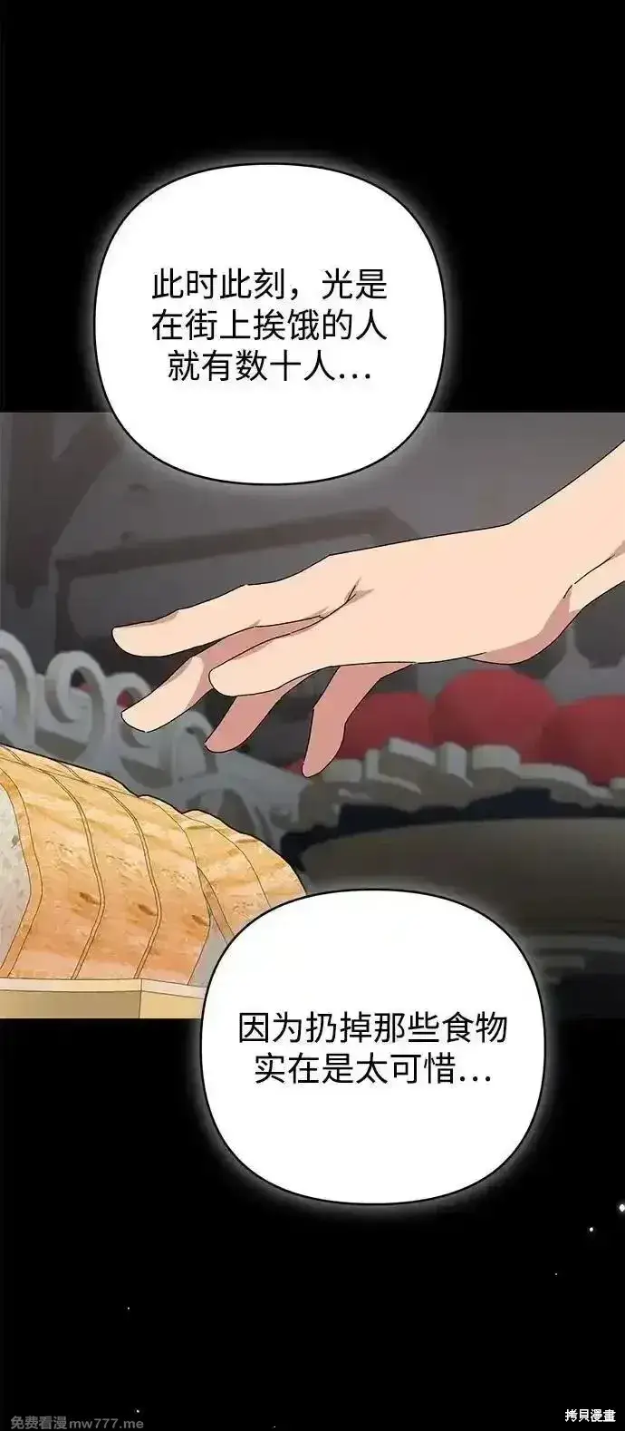 漫画《暴君想要善良地活着》第96话第32张图