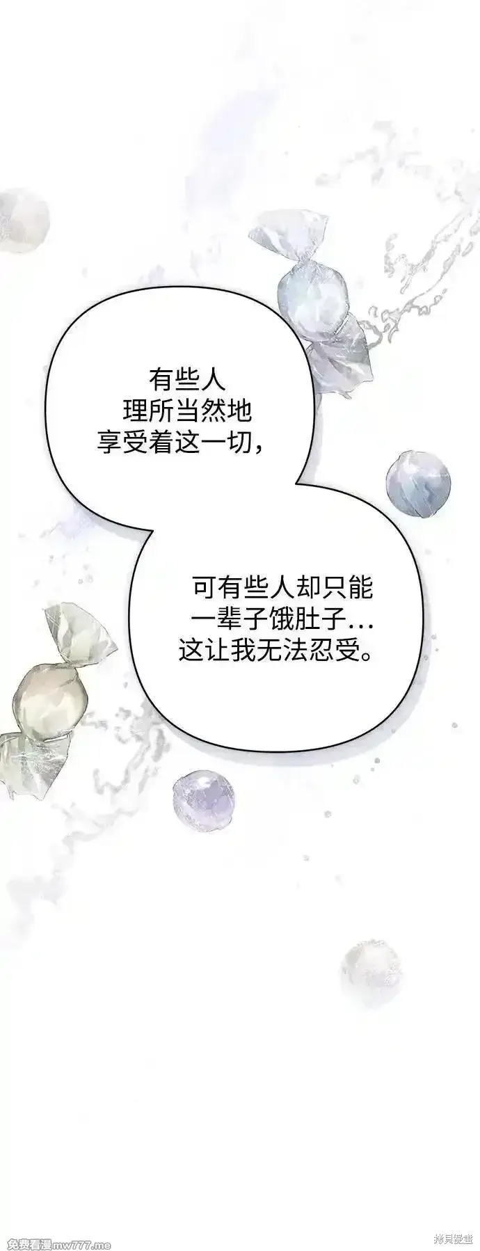 漫画《暴君想要善良地活着》第96话第35张图