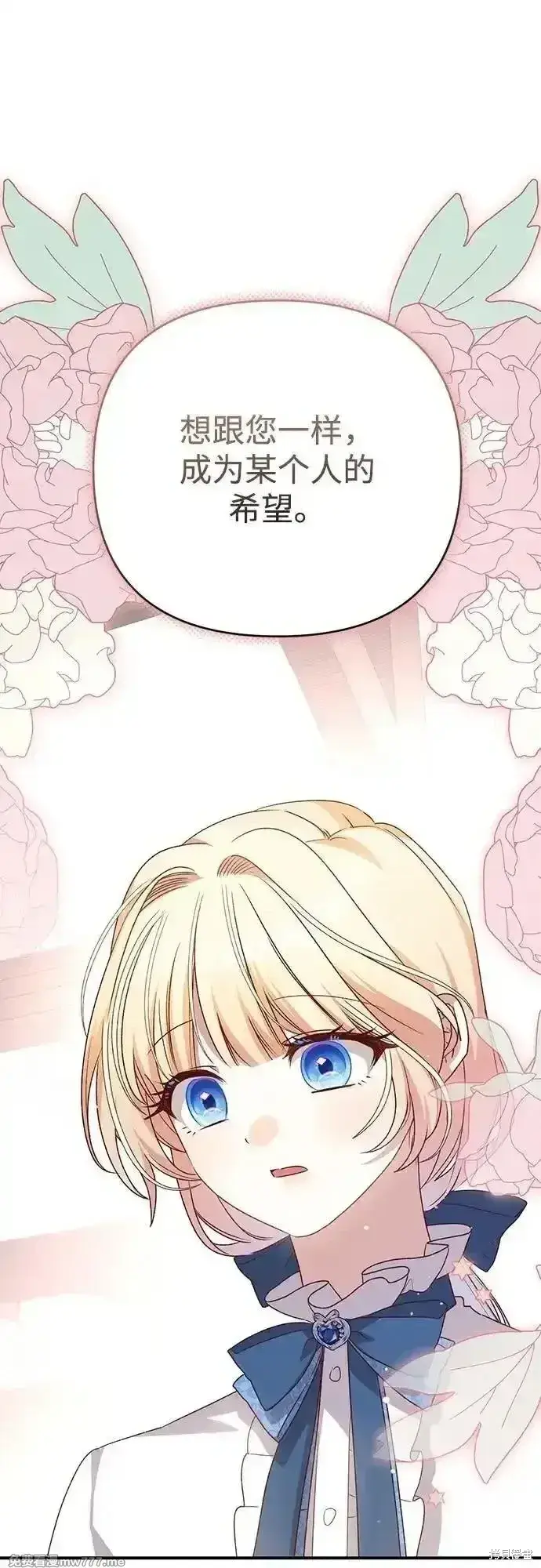 漫画《暴君想要善良地活着》第96话第38张图