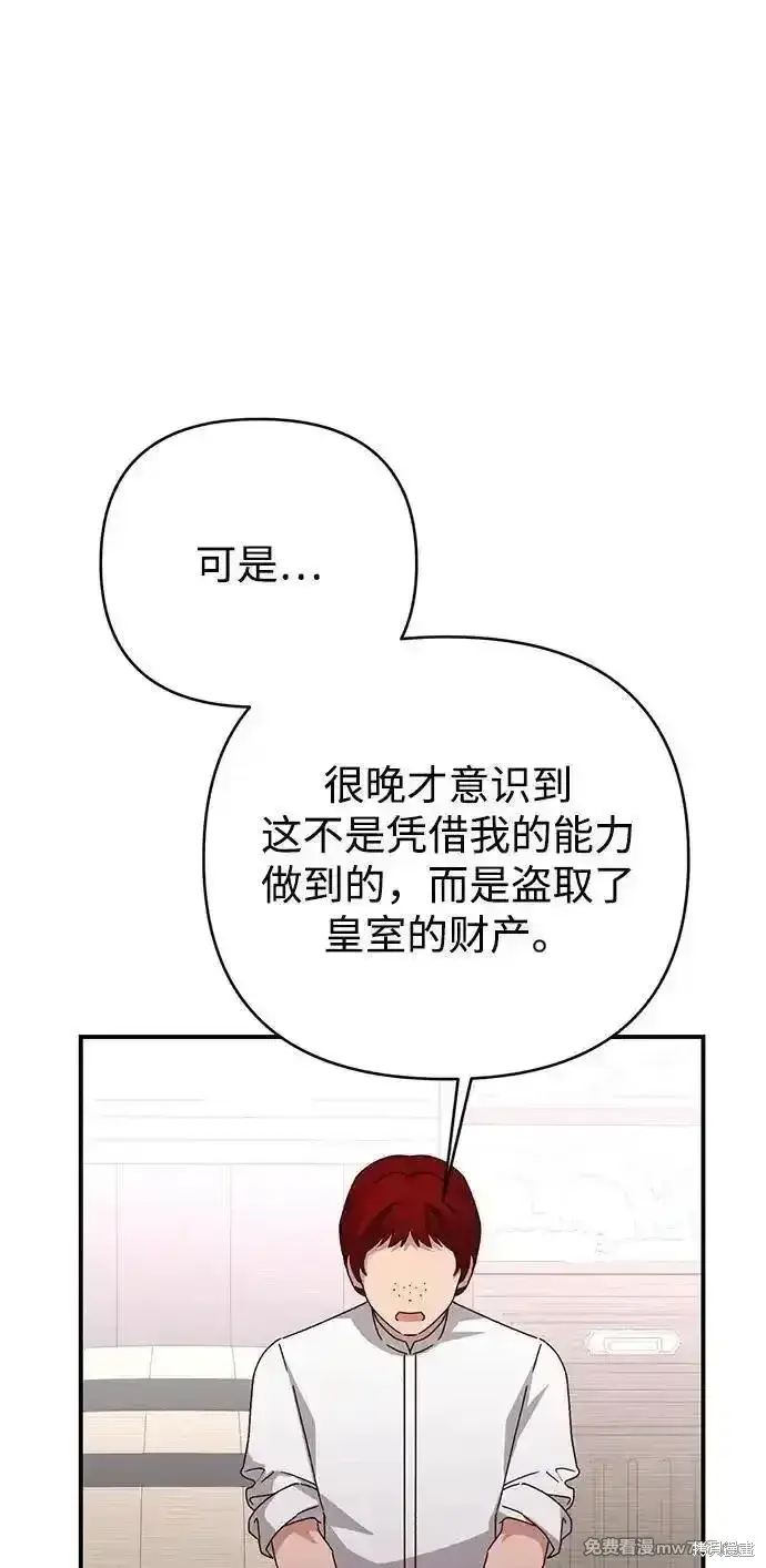 漫画《暴君想要善良地活着》第96话第39张图