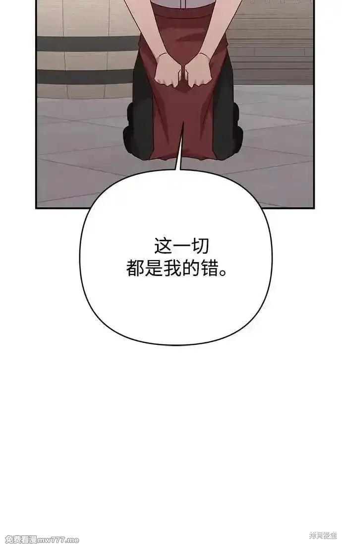 漫画《暴君想要善良地活着》第96话第40张图