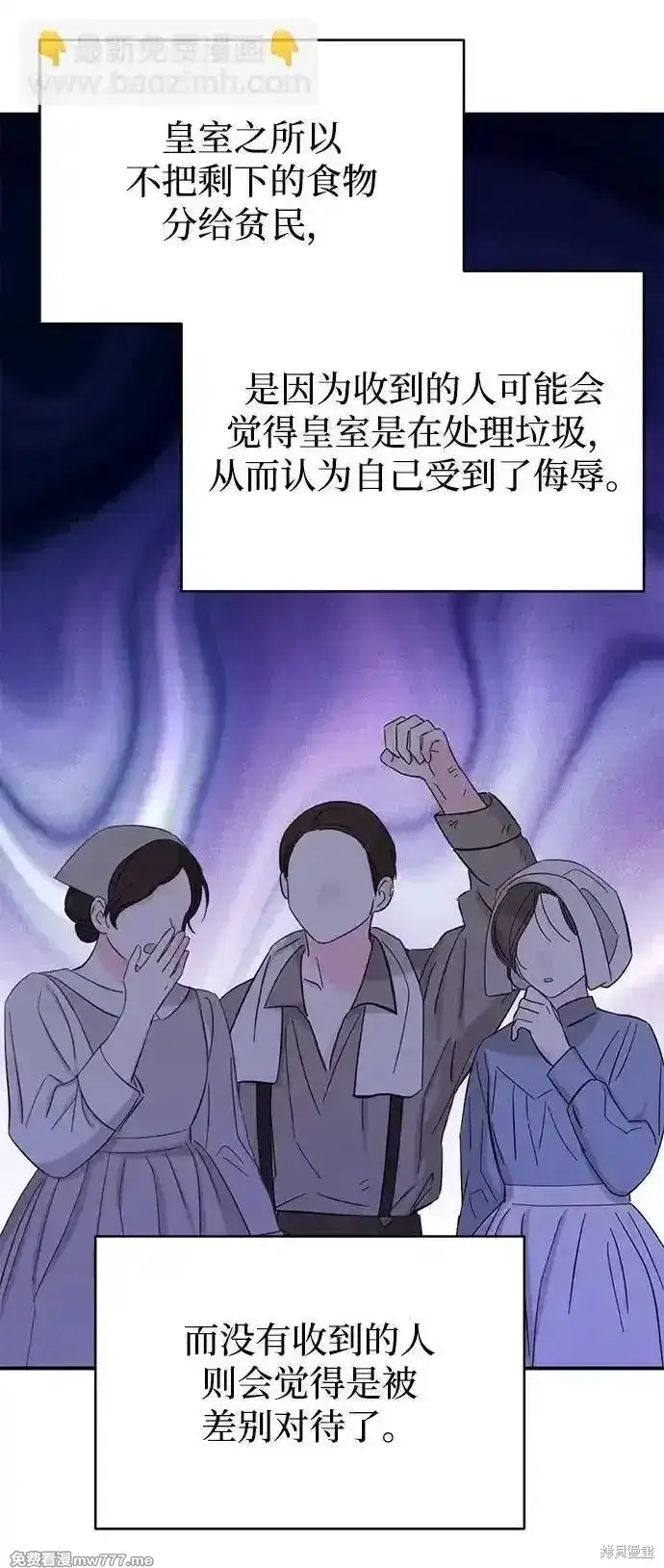 漫画《暴君想要善良地活着》第96话第41张图
