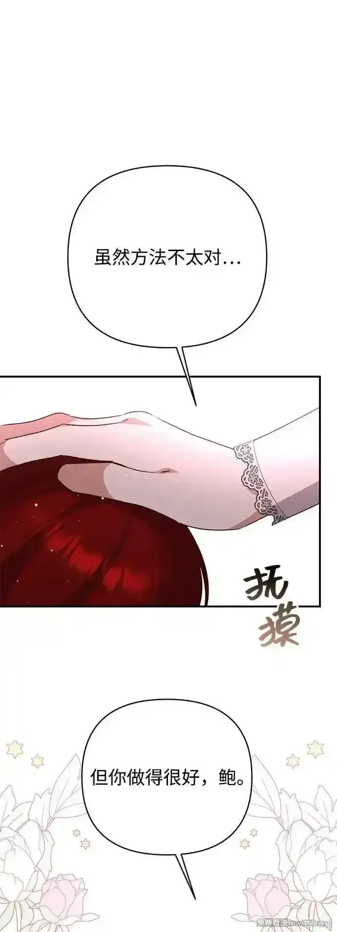 漫画《暴君想要善良地活着》第96话第43张图