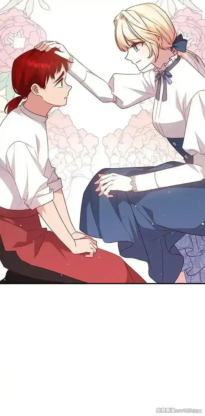 漫画《暴君想要善良地活着》第96话第44张图