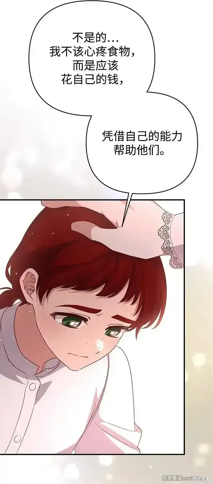 漫画《暴君想要善良地活着》第96话第45张图
