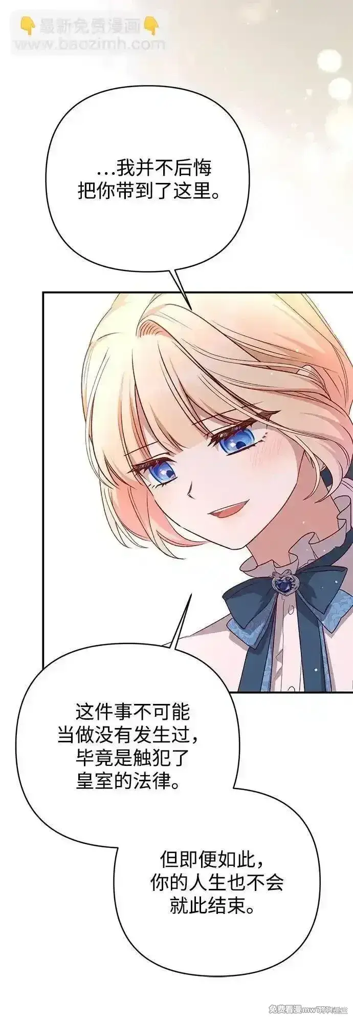 漫画《暴君想要善良地活着》第96话第46张图