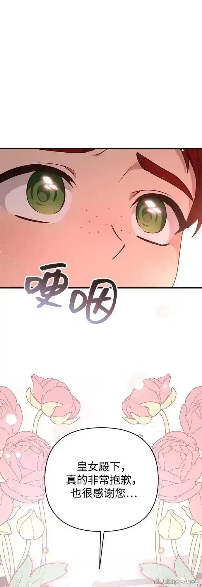 漫画《暴君想要善良地活着》第96话第48张图