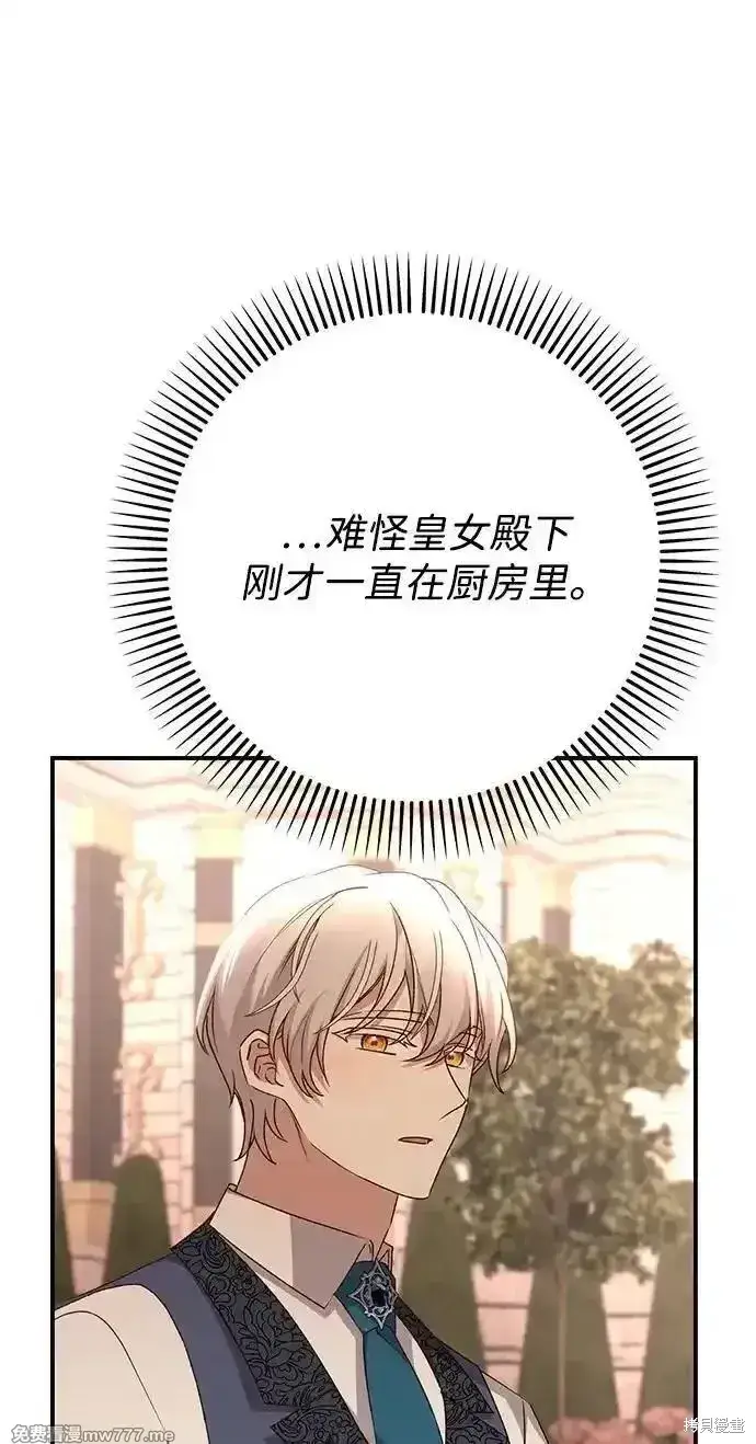漫画《暴君想要善良地活着》第96话第53张图