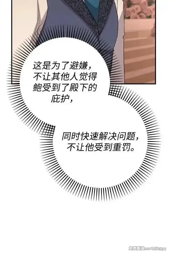 漫画《暴君想要善良地活着》第96话第54张图