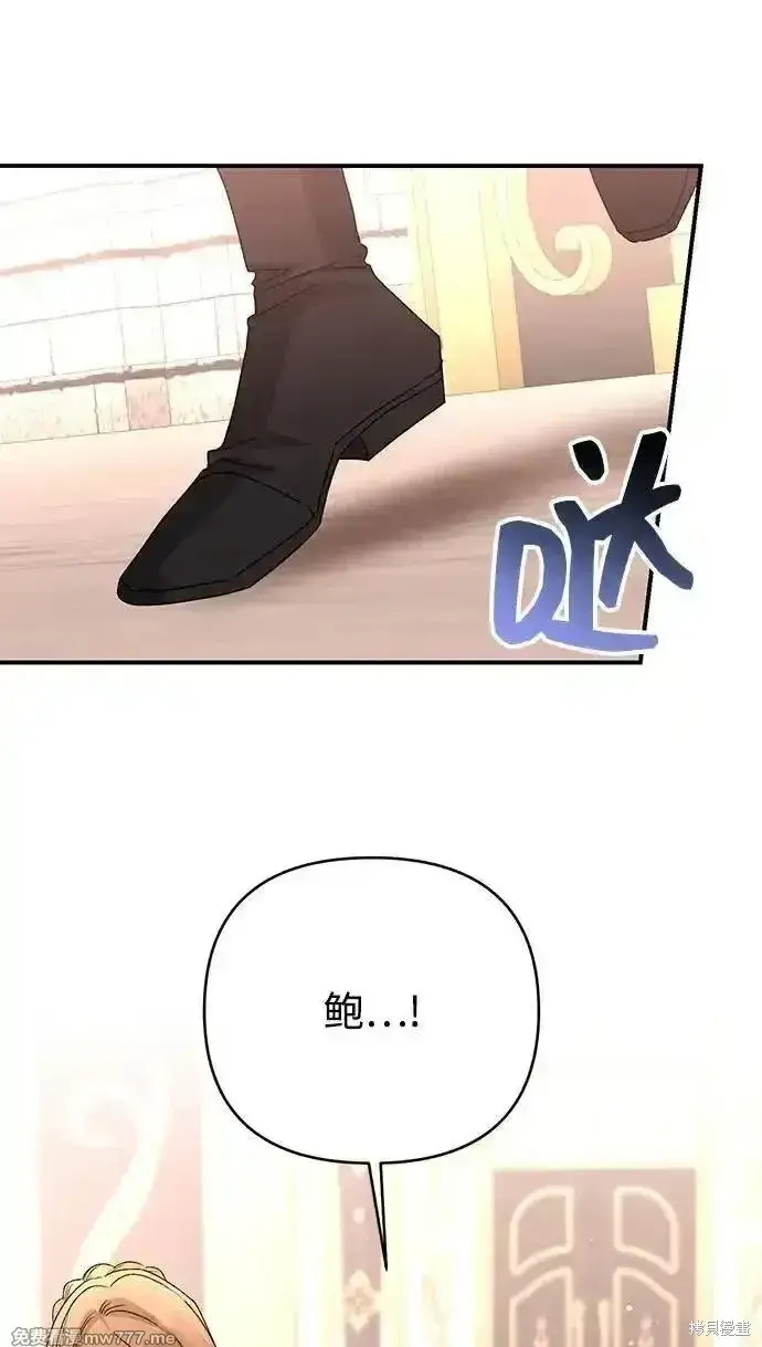漫画《暴君想要善良地活着》第96话第56张图