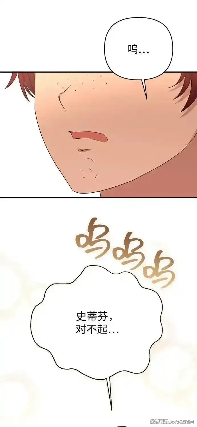 漫画《暴君想要善良地活着》第96话第59张图