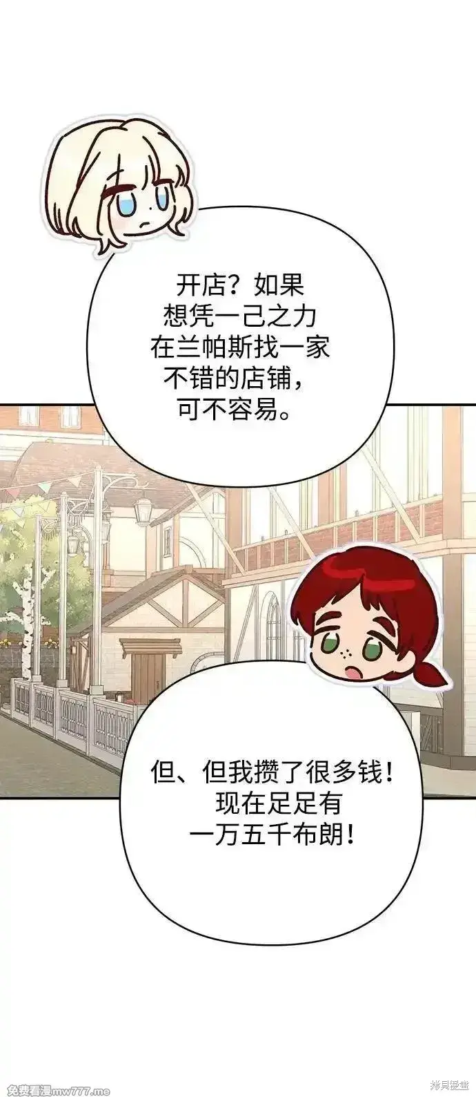 漫画《暴君想要善良地活着》第96话第65张图