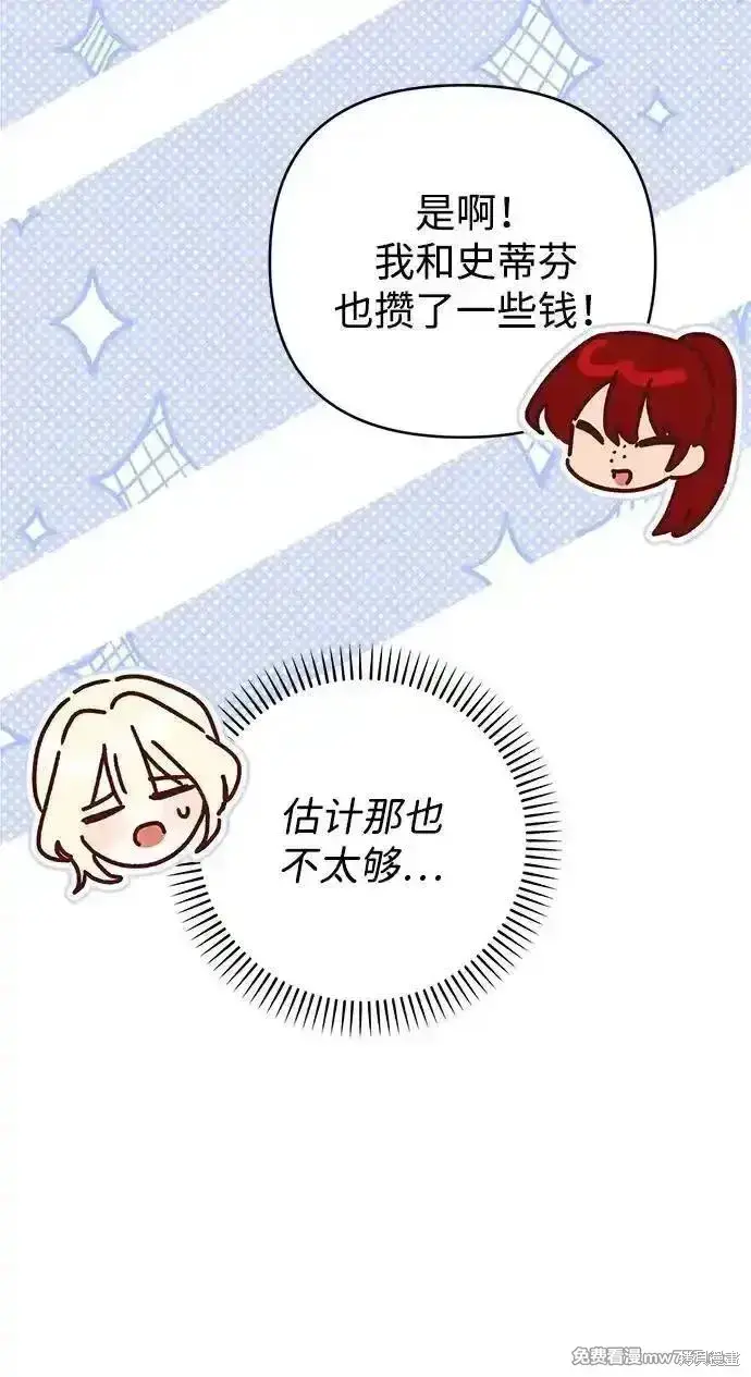 漫画《暴君想要善良地活着》第96话第67张图