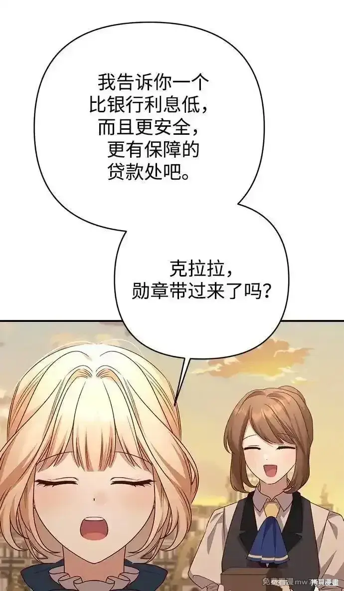 漫画《暴君想要善良地活着》第96话第68张图