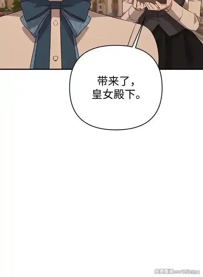 漫画《暴君想要善良地活着》第96话第69张图