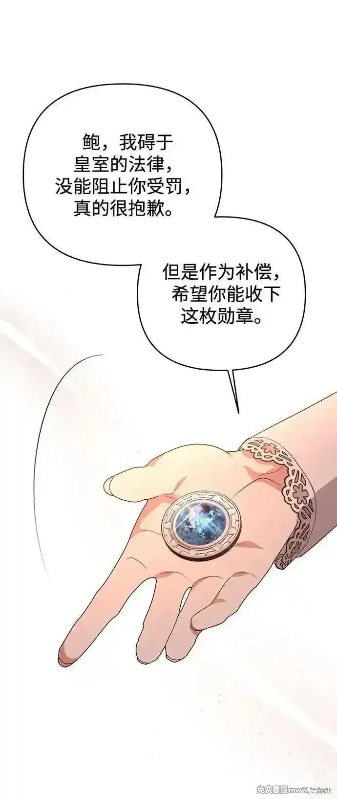 漫画《暴君想要善良地活着》第96话第71张图