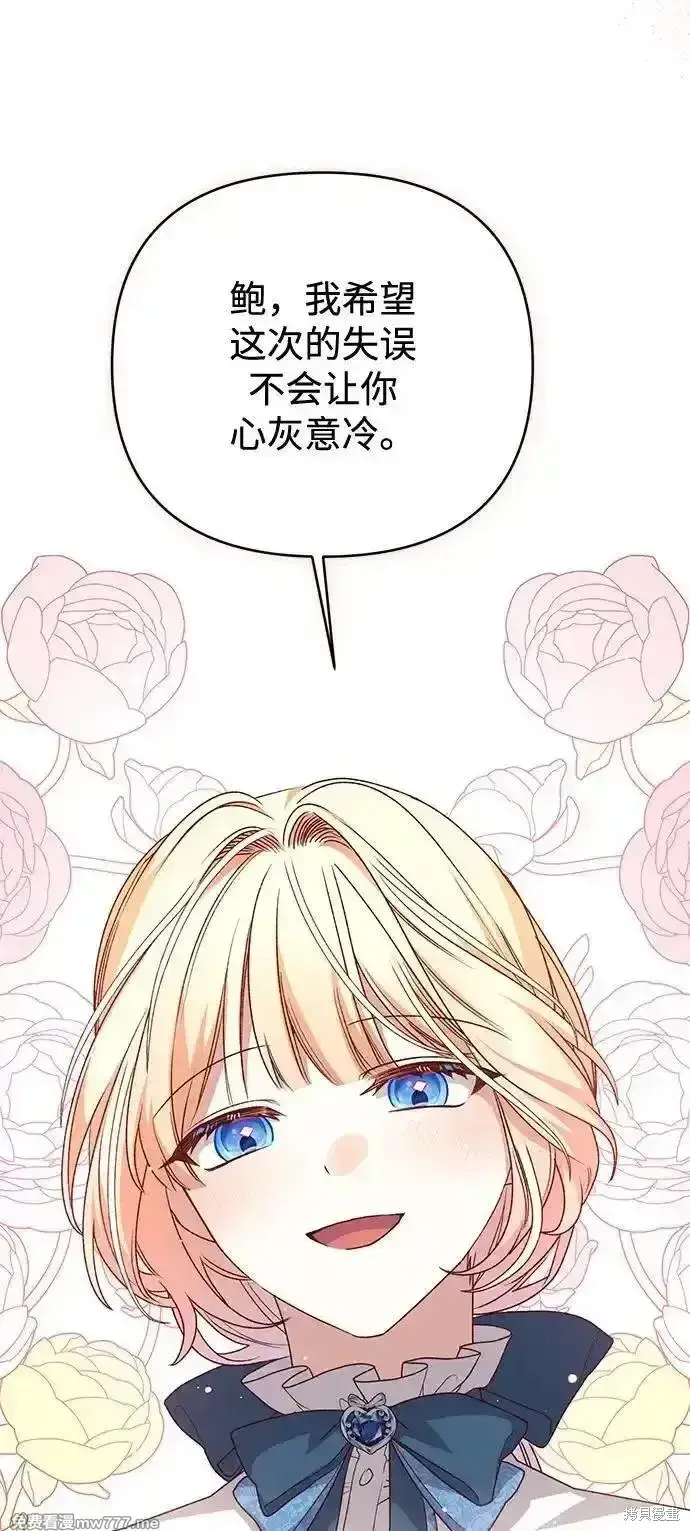 漫画《暴君想要善良地活着》第96话第72张图