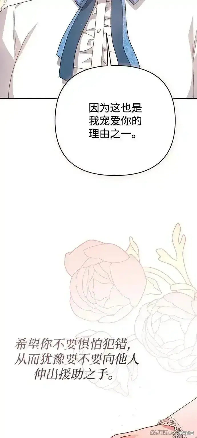 漫画《暴君想要善良地活着》第96话第73张图