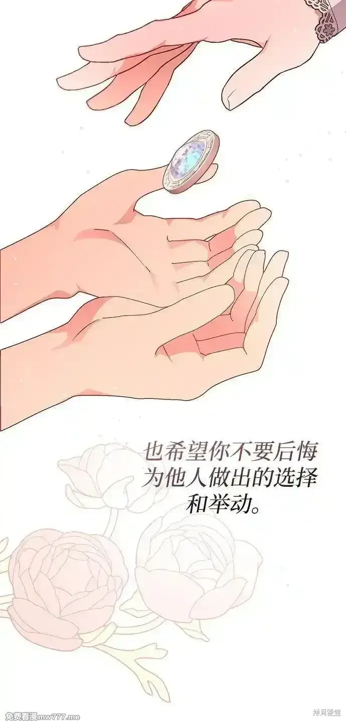 漫画《暴君想要善良地活着》第96话第74张图