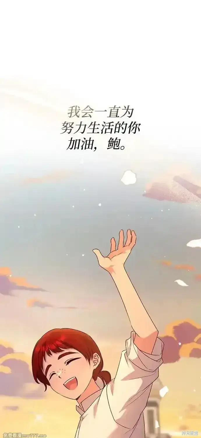 漫画《暴君想要善良地活着》第96话第75张图