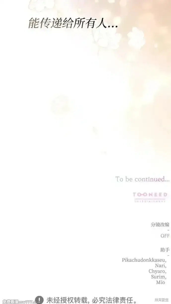 漫画《暴君想要善良地活着》第96话第78张图