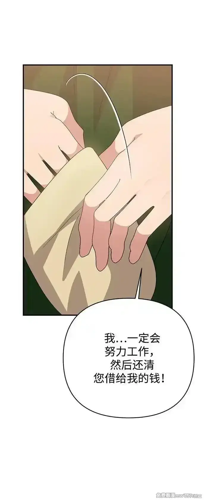 漫画《暴君想要善良地活着》第97话第10张图