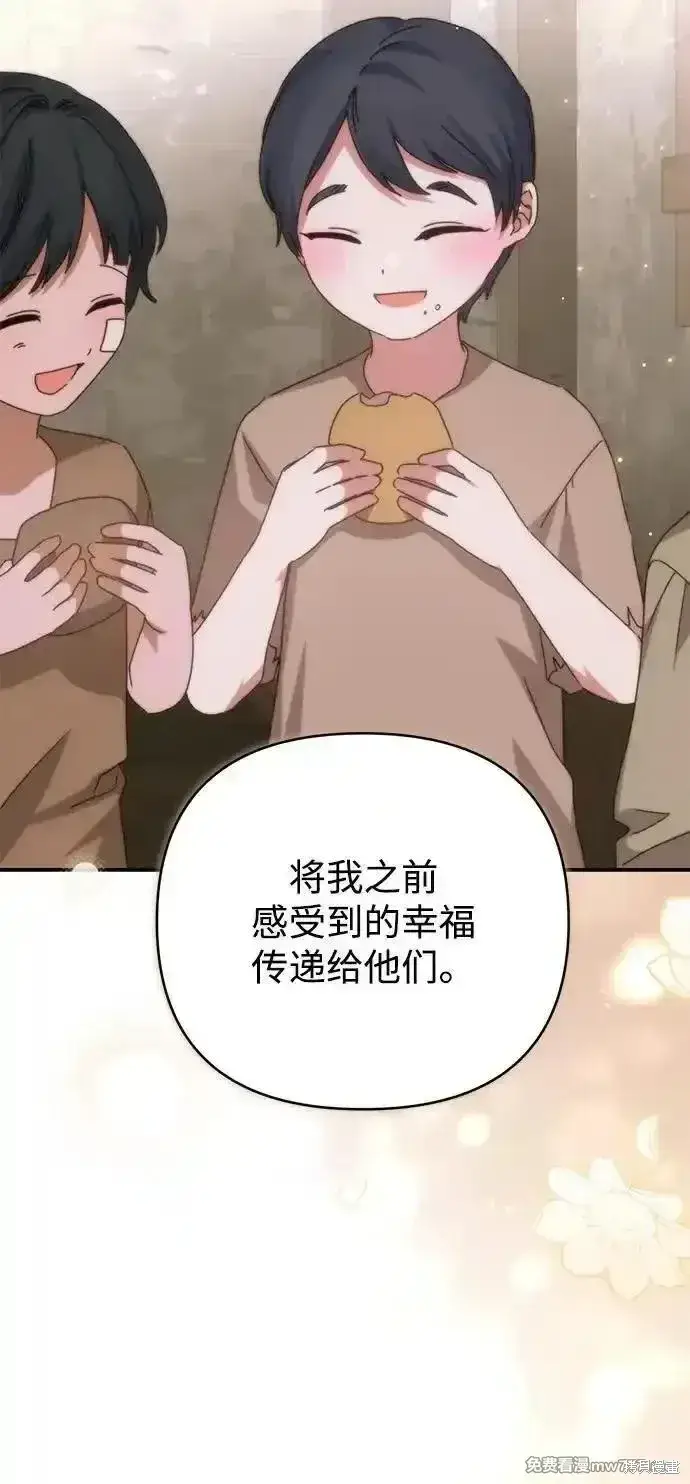 漫画《暴君想要善良地活着》第97话第13张图