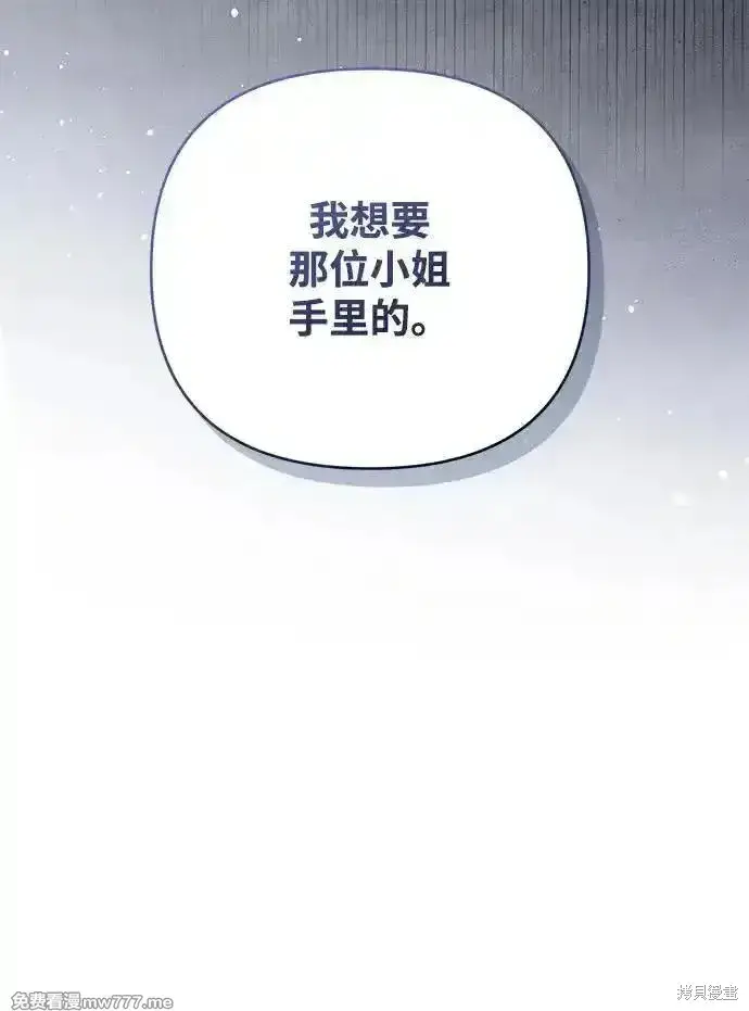 漫画《暴君想要善良地活着》第97话第19张图