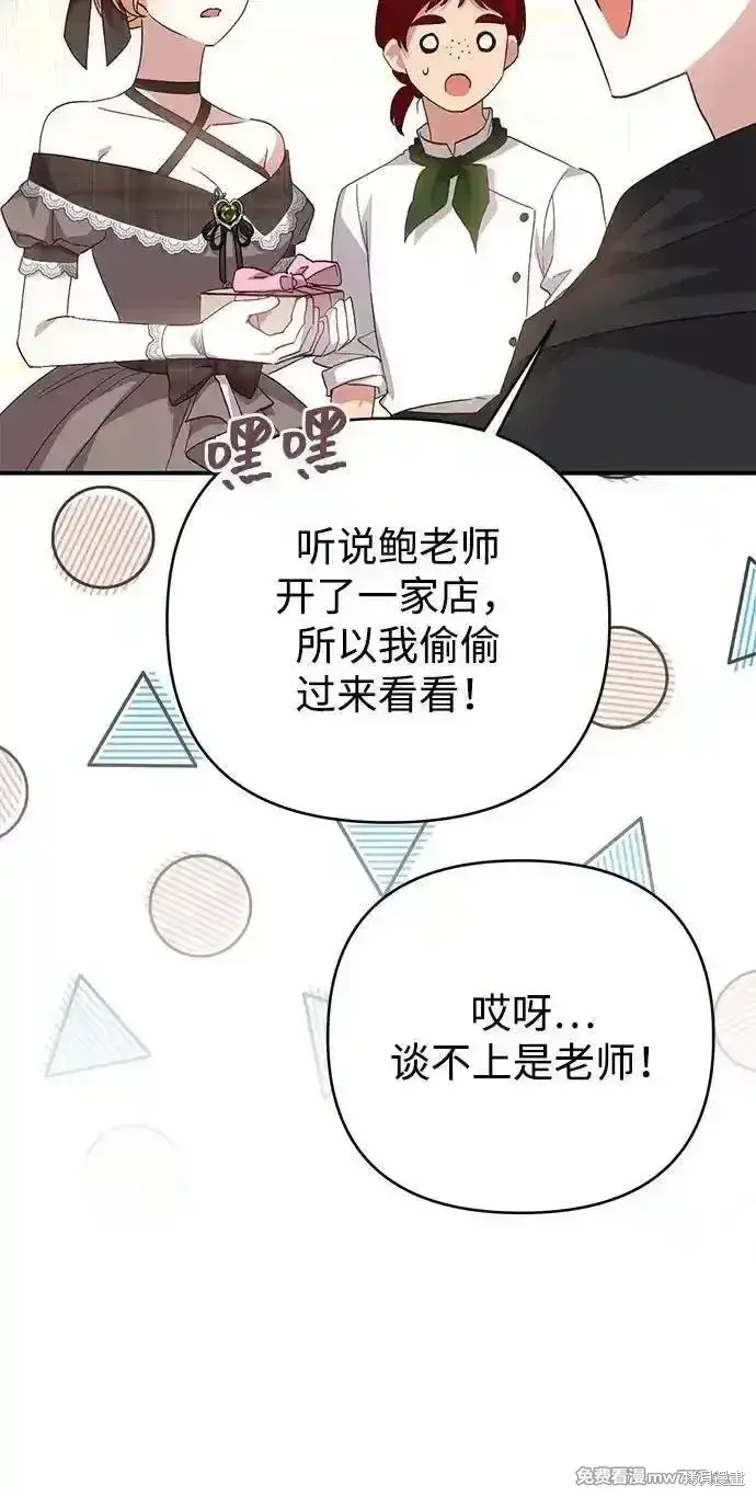 漫画《暴君想要善良地活着》第97话第24张图